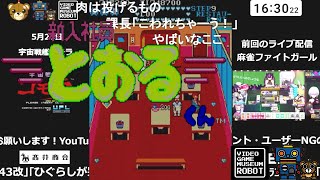 《コメント付き》【新入社員とおるくん】VGMロボット深谷店