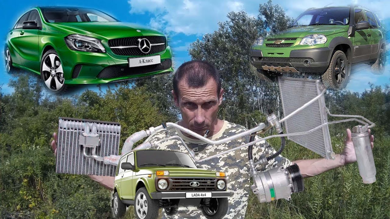 Chevrolet niva кондиционер