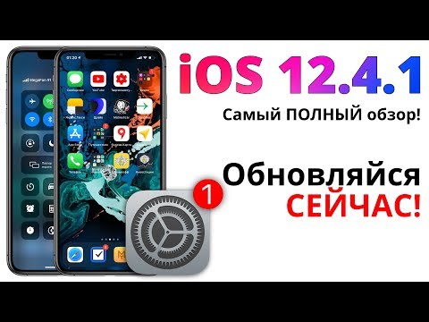 iOS 12.4.1 — самый ПОДРОБНЫЙ и ЧЕСТНЫЙ обзор! Что нового?