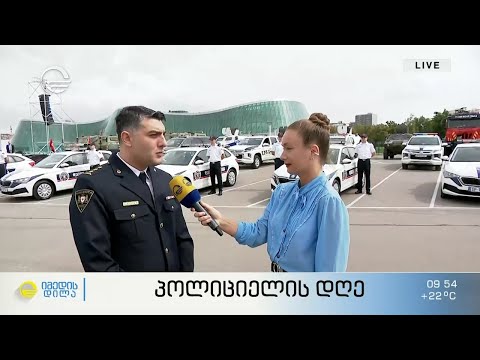 31 მაისი ქართული პოლიციის დღეა