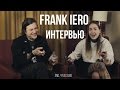 Frank Iero vs русские традиции [субтитры]
