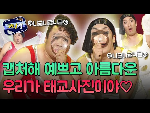 [크큭티비] 니글니글 : ※임산부 필수 감상※ 예쁜 아기 낳는 법 알려드립니다 | ep.808-810 | KBS 방송