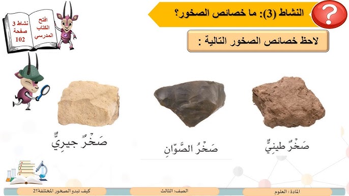 درس علوم الصف الثاني انواع الصخور - YouTube