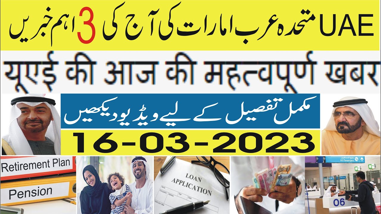 UAE Free Lancer Visa | UAE pension schemes | UAE Pension System | UAE loan amnesty 2023 | 