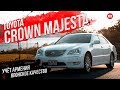 ЯПОНСКОЕ КАЧЕСТВО | CROWN MAJESTA | УЧЁТ АРМЕНИЯ