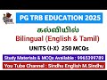 PG TRB Education in Bilingual (Tamil&amp;English) Units (I-X) 250 MCQs / Education Methodology MCQs