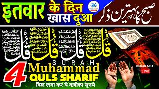 🔴LIVE : Powerful Ruqyahᴴᴰ| رقیہ الشرعية | Surah Yaseen سورۃ یٰس | Ayatul kursi 4qul | Quran50M#dua