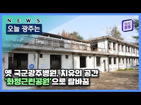 화정근린공원