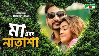 Ma O Natasha | Bangla Telefilm | Shajal Noor | Tanjin Tisha | Channel i TV