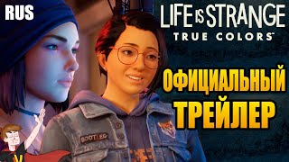 Life is Strange: True Colors trailer-3