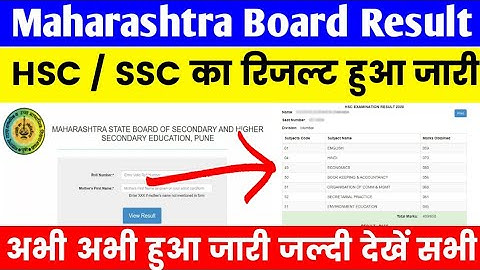 HSC Result 2024 / HSC Result 2024 Maharashtra Board Kaise Dekhe ? SSC Result 2024 Maharashtra Board