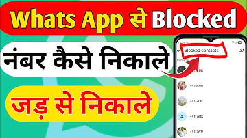WhatsApp Se Blocked Number Kaise Nikale || How to Unblock WhatsApp Contacts 