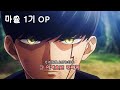 AMV 마슐 1기 오프닝 노래 Knock Out 가사 해석 AMV 마슐 1기 오프닝 노래 Knock Out 가사 해석