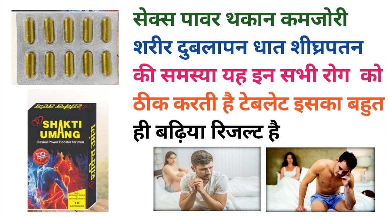 Shakti Umang Capsule Ke Fayde Shakti Umang Capsule Uses In Hindi shakti-umang-capsule-ke-fayde-shakti-umang-capsule-uses-in-hindi