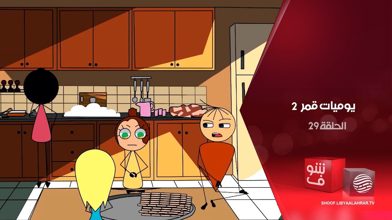 يوميات قمر 2 - حفلة في المدرسة + السلفات في رمضان