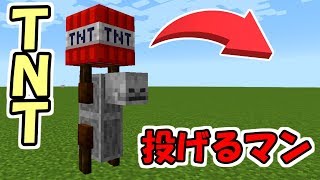 マインクラフト 砥石２個でｔｎｔを投げる変なmobが作れる データパック Youtube