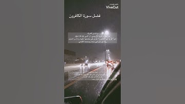 فضل سورة الكافرون- اسلام صبحي
