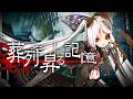 【シーエ・MV】葬列を昇る記憶【suno オリジナル曲】 Calne Ca