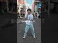 渋谷で新曲『終電よりも逃したくないメロディ』踊ってみた!