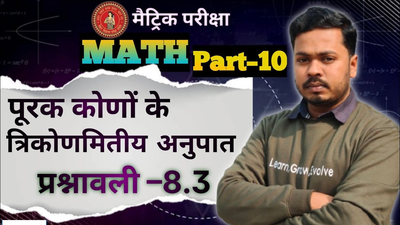 Math#Class-10th#Trigonometry#त्रिकोणमिति................. Praveen Sir 