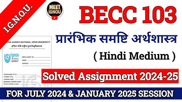 BECC 103 Solved Assignment 2024-25 // प्रारंभिक समष्टि अर्थशास्त्र // #becc103 #becc103_assignment
