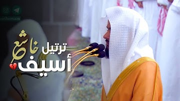 سورة الحجرات عشائية بديعة تلاوة تداوي سقام القلوب للقارئ د.عبدالله القرافي | عشاء 20-3-1446 هـ