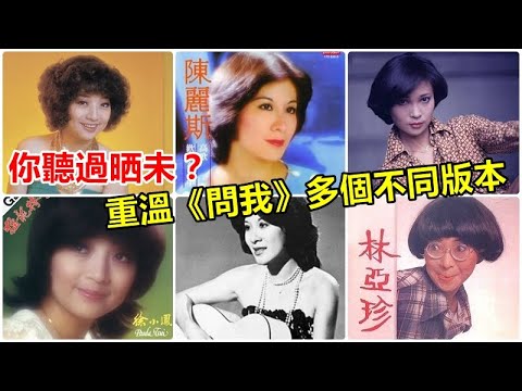 Sing空奇遇 | 重溫《問我》多個不同版本【香港民物誌】