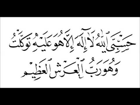 Zikir Hasbiallahu Lailahaillaha