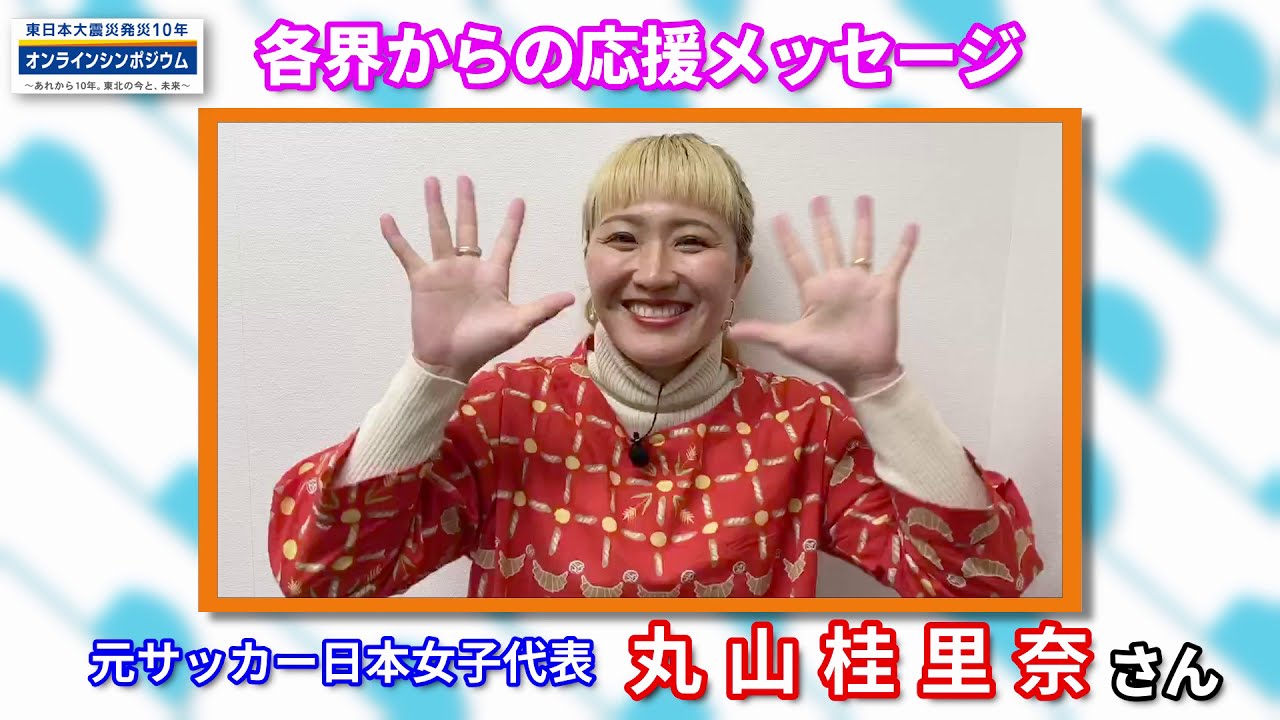 公の場での発言・インタビュー報道記録