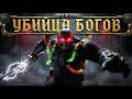 Кто стоит за самыми громкими убийствами в Warhammer 40k?