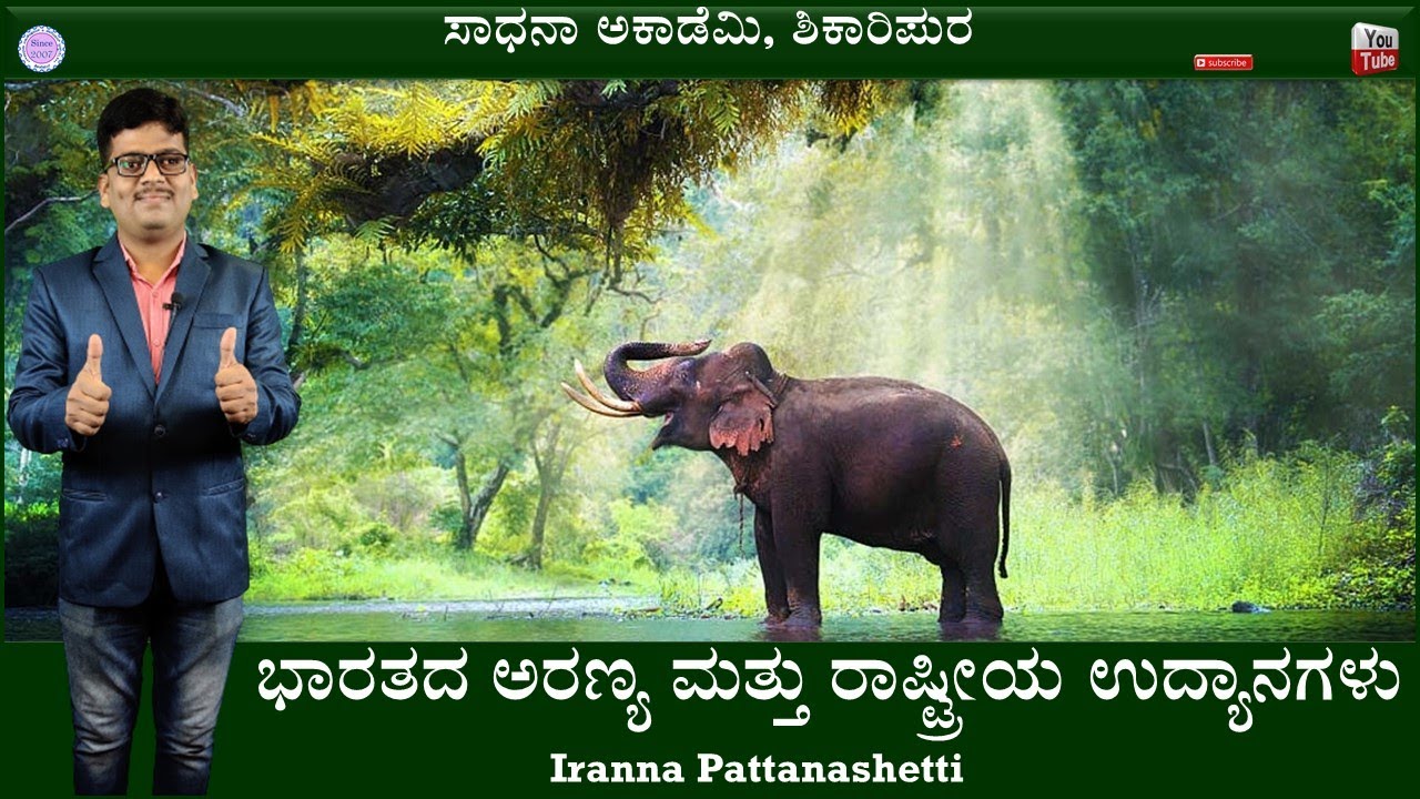 Indian Forest | National Parks | Indian Geography | Iranna Pattanashetti | Sadhana Academy