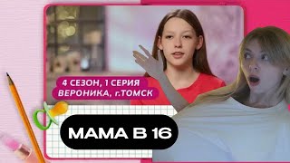 видео: МАМА В 16 НОВЫЙ СЕЗОН РЕАКЦИЯ картинка: МАМА В 16 НОВЫЙ СЕЗОН РЕАКЦИЯ