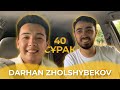 40 СҰРАҚ - DARHAN ZHOLSHYBEKOV (БІРІНШІ ТОЛЫҚ СҰХБАТ)
