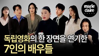 서울독립영화제 2023 상영작 배우 7인이 연기한 독립영화의 한 장면 | 마리끌레르