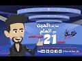 من أسباب إلحادى - رمضان 2015 - الحلقة 21 - تعارض الدين مع العلم - ج2 | 21 Episode
