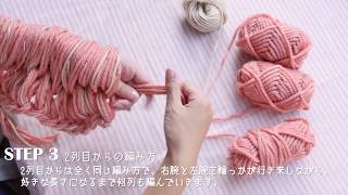 手編みのブランケットの作り方