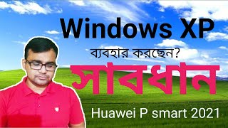 Windows xp Source code leaked ।  Huawei P smart 2021 ।  Windows Server 2003 source code leaked