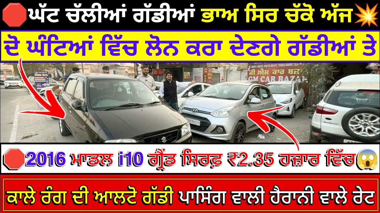 💥😱ਕੁੱਲ ₹2.35 ਹਜ਼ਾਰ ਵਿੱਚ 2016 ਮਾਡਲ GRAND i10 ਹੈਰਾਨ ਹੋਵੋਗੇ ਅੱਜ | GM CAR BAZAR LUDHIANA| EXPLOREWITHKV 