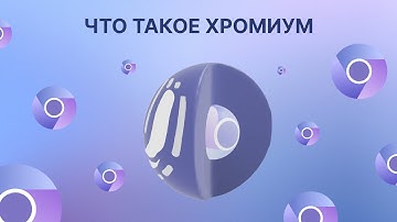 Что такое ядро Chromium и почему мы его регулярно обновляем в Undetectable