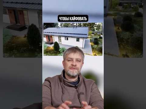 СЕКРЕТ стильного дома без переплат! #дом #строительство #стройка