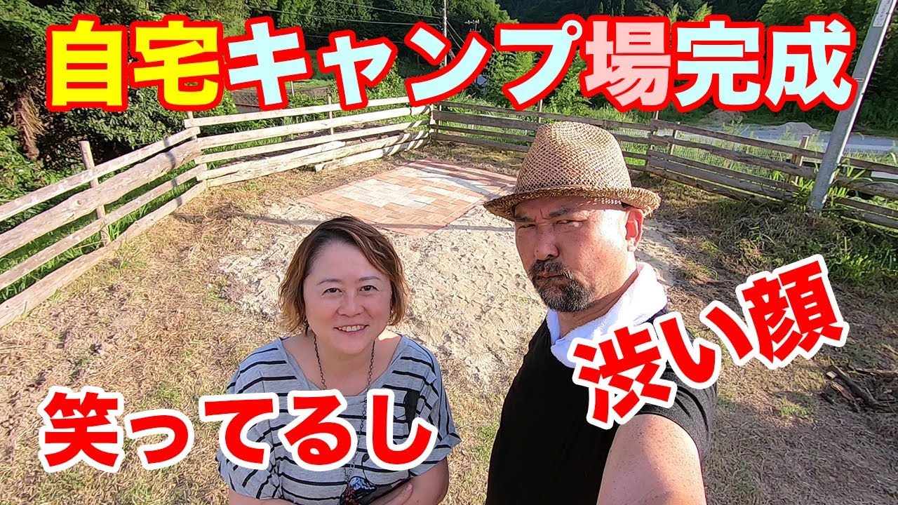 完成！自宅キャンプ場！妻にお披露目をしたら衝撃のリアクションで夫泣く