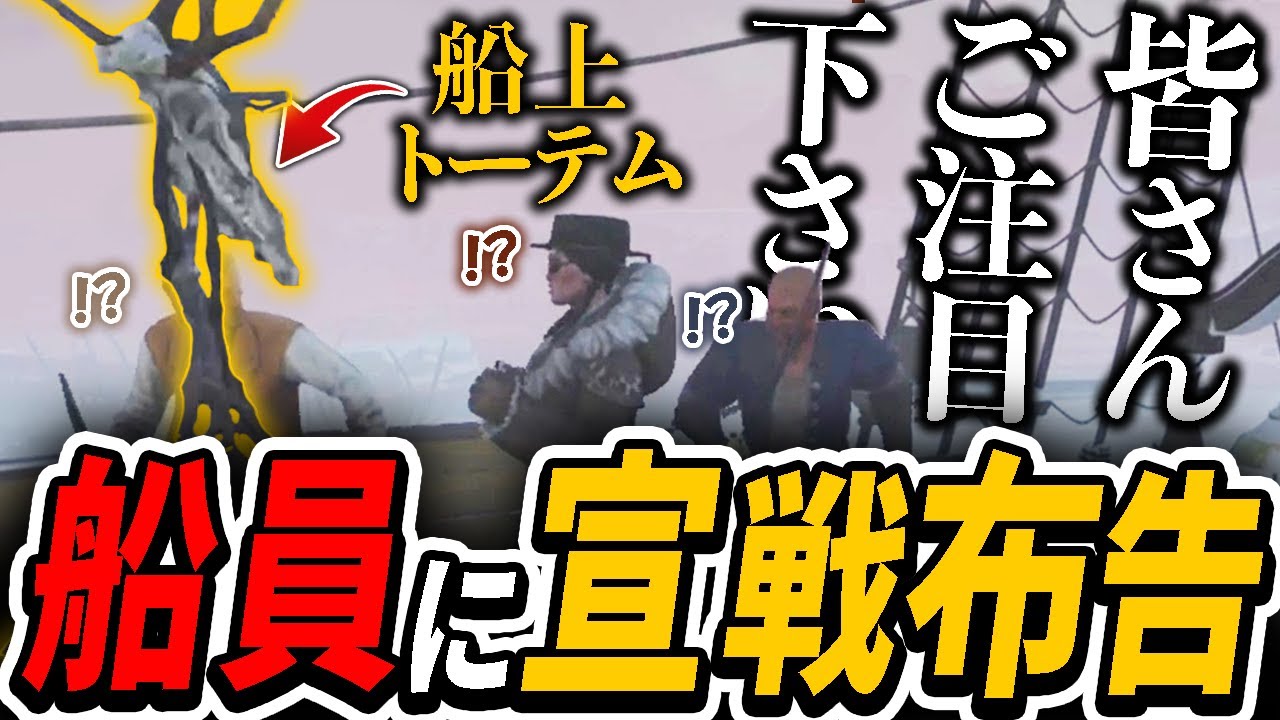 【面白】船上にトーテムを建てて宣戦布告してみたwww【Dread hunger / ドレッドハンガー】