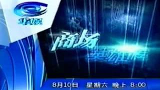 華娛電視商場英雄傳MOVERS宣傳片