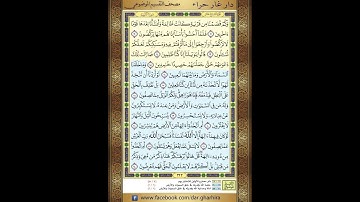 المصحف المعلم الشيخ الحصري سورة الانبياء الجزء السابع عشر الحزب  الثالث والثلاثون الربع الاول