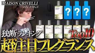 今年はコレ!？】話題の個性派モテ香水で差をつけろ！！【独断
