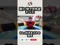 プロ相手に空手家が無双した #水曜日のダウンタウン#shorts