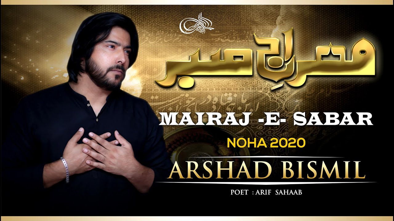 Mairaj e Sabar | Arshad Bismil Nohay 2020 | New Nohay 2020 | Muharram 2020-1442