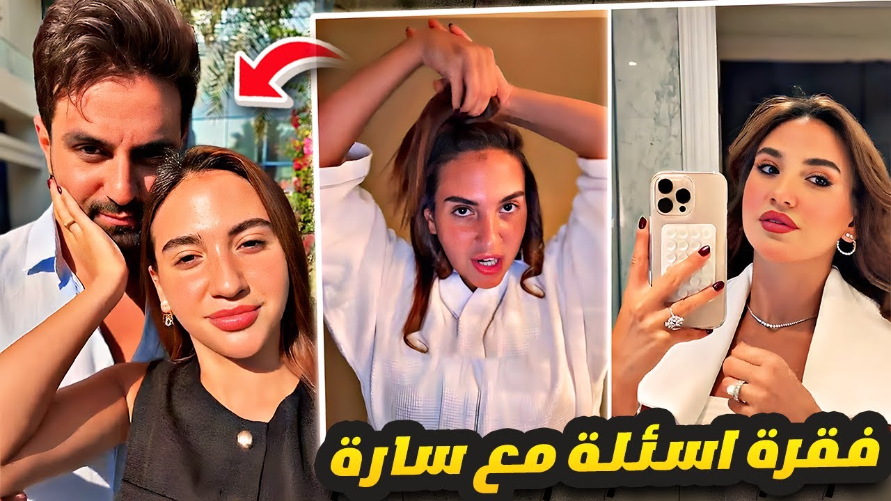 صار وقت الميك اب ❤️ فقرة اسئلة مع سارة 😘