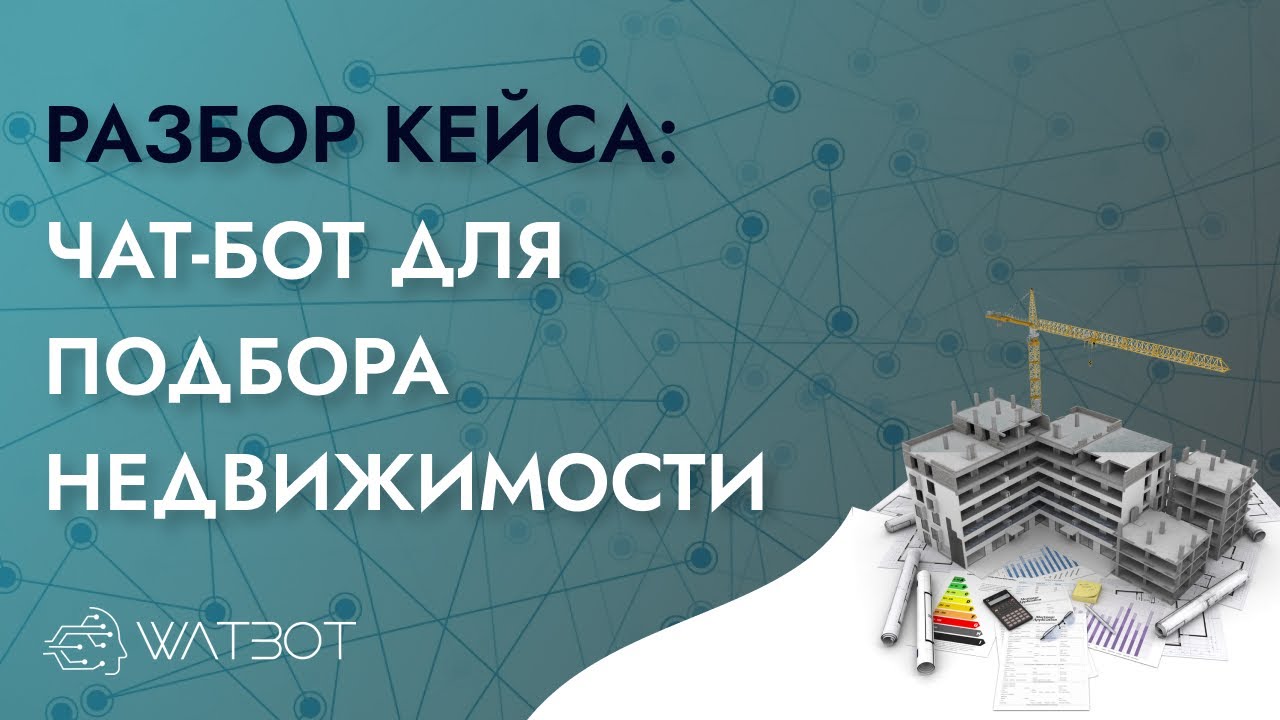 Агентство недвижимости «КоридорЪ» автоматизировало первичный контакт с клиентами