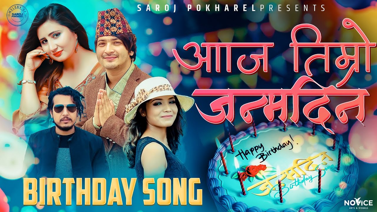 Aaja Timro Janmadin  Anju Panta  Pratap Das  Annu Chaudhary  Saroj Pokharel  Birthday Song